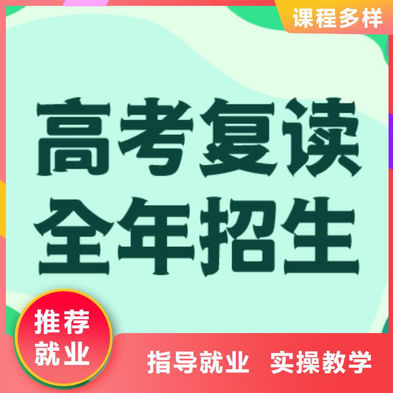 哪里有高考复读学校，立行学校管理严格优良