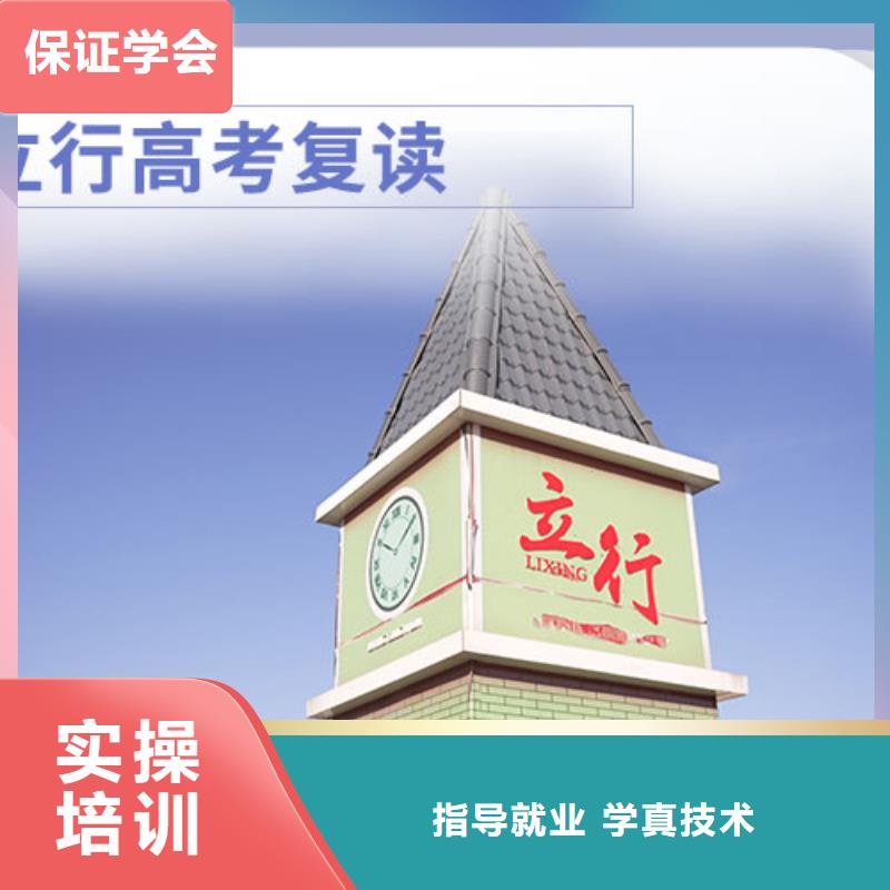 全日制高考复读补习班，立行学校教学质量优异