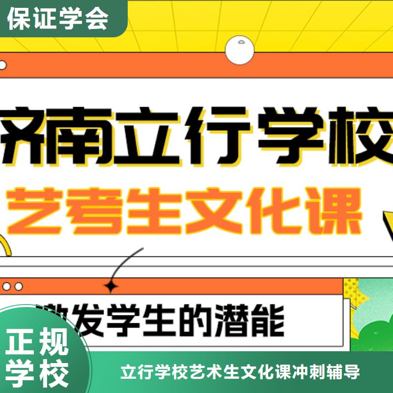 理科基础差，山东省免费试学《立行学校》县艺考文化课集训
排行
学费
学费高吗？