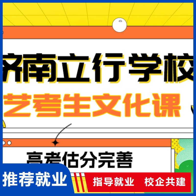 基础差，山东省实操教学(立行学校)县艺考生文化课补习机构排行
学费
学费高吗？