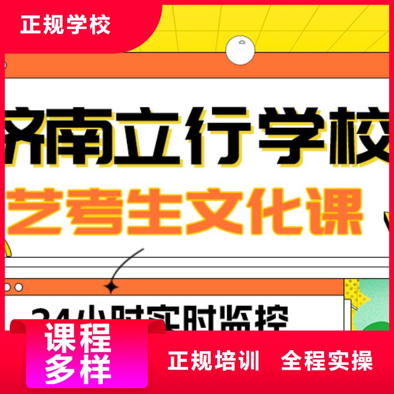 基础差，山东省订购[立行学校]县艺考文化课补习机构

谁家好？