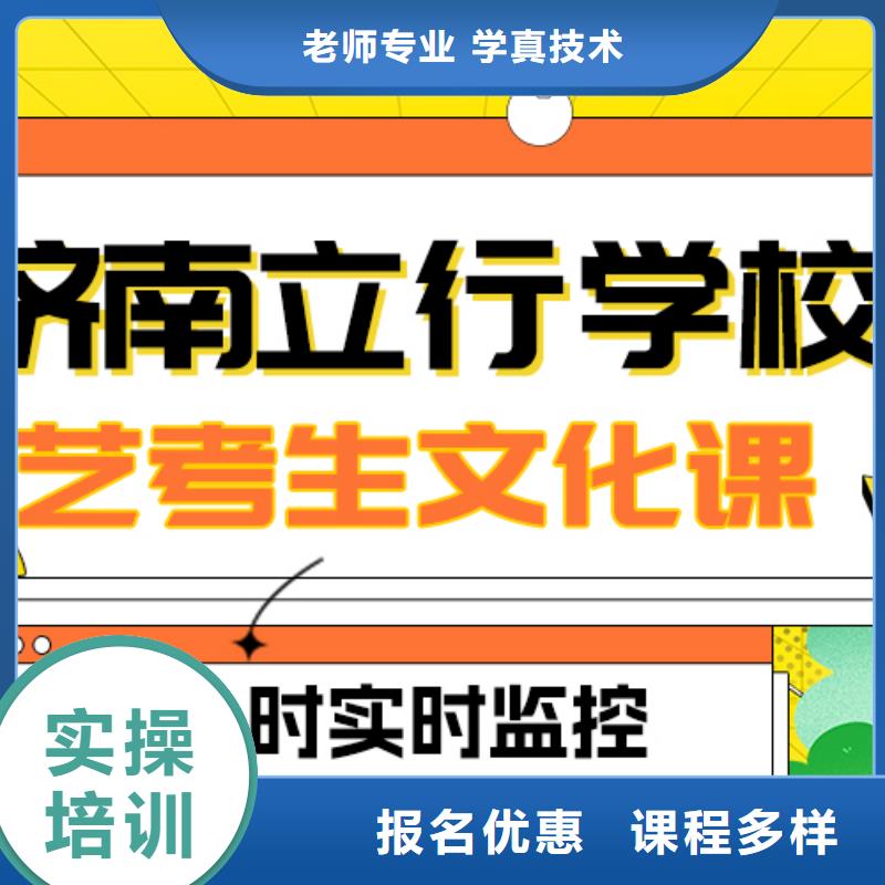 基础差，山东省报名优惠{立行学校}县艺考文化课补习学校怎么样？