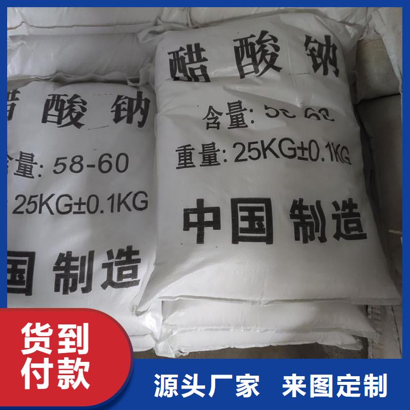 污水处理乙酸钠的作用是什么批发_醋酸钠、乙酸钠锦正环保科技有限公司