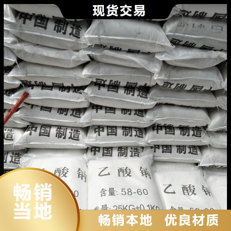 58%-60%醋酸钠期待您的垂询