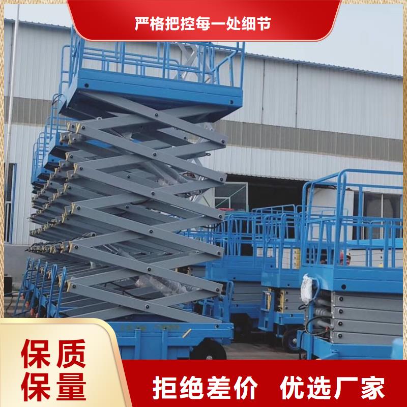 移动剪叉升降机生产