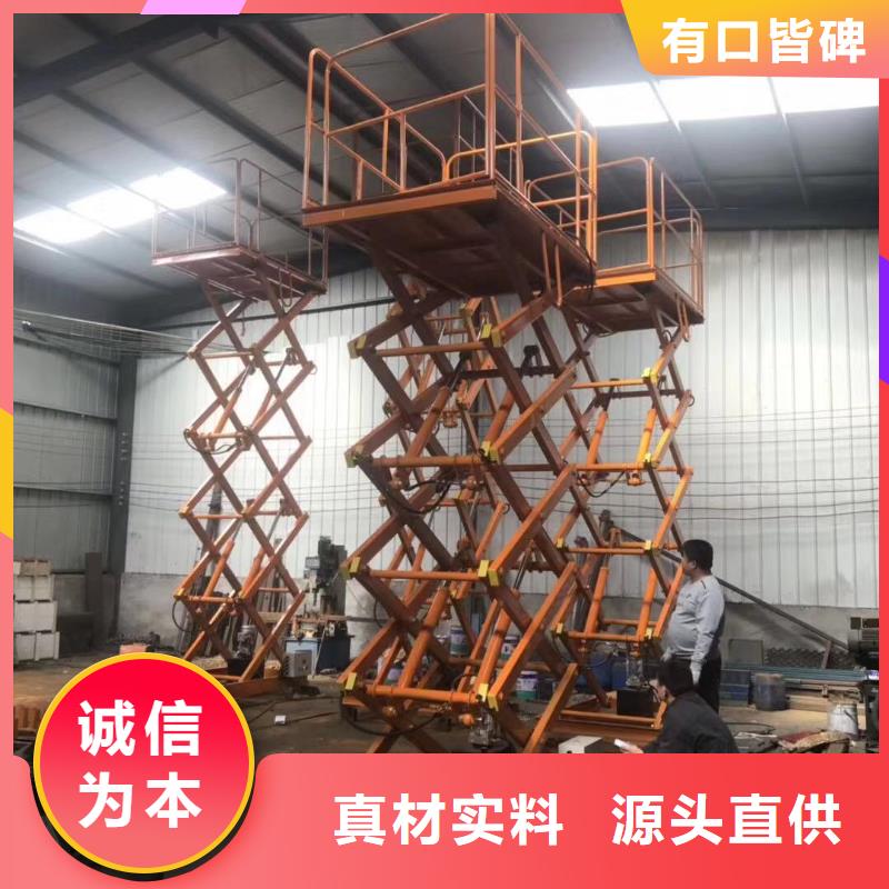 移动剪叉升降机生产