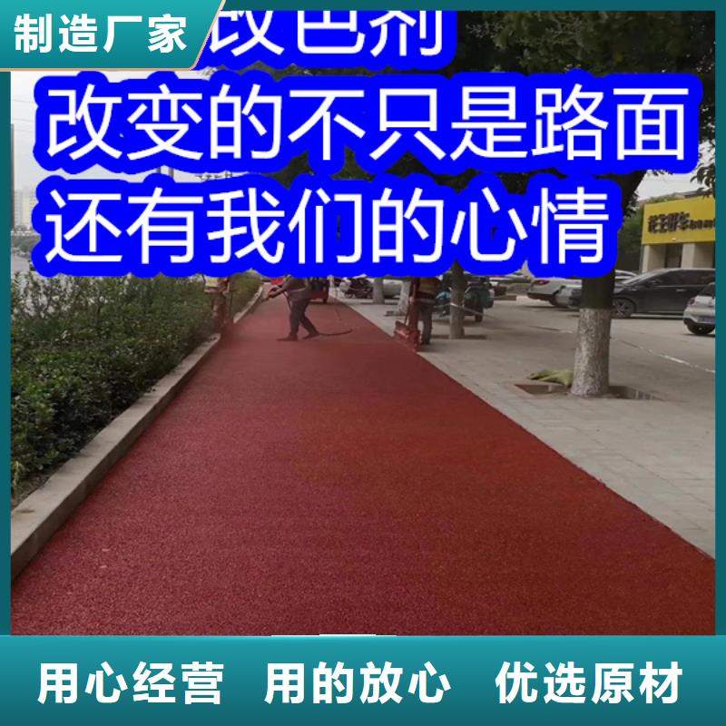 路面改色剂,沥青路面改色剂来电咨询