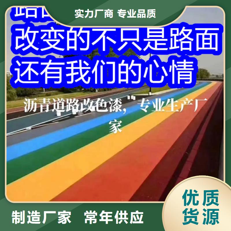 路面改色剂-沥青路面改色剂好品质经得住考验