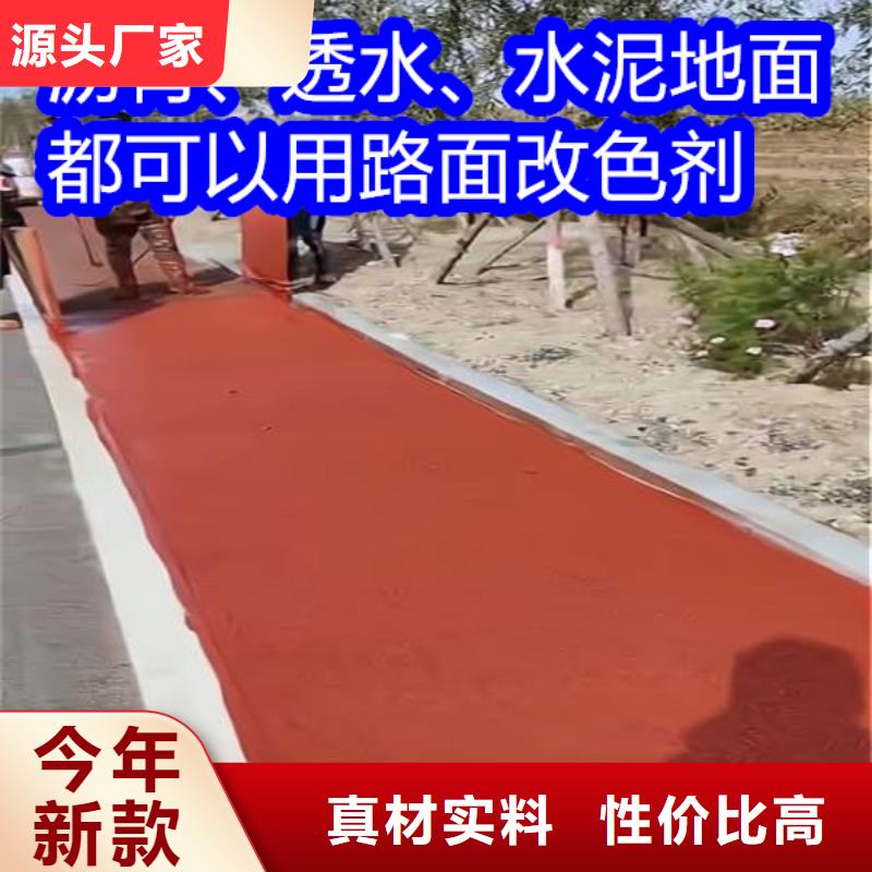 路面改色剂马路改色剂批发价格