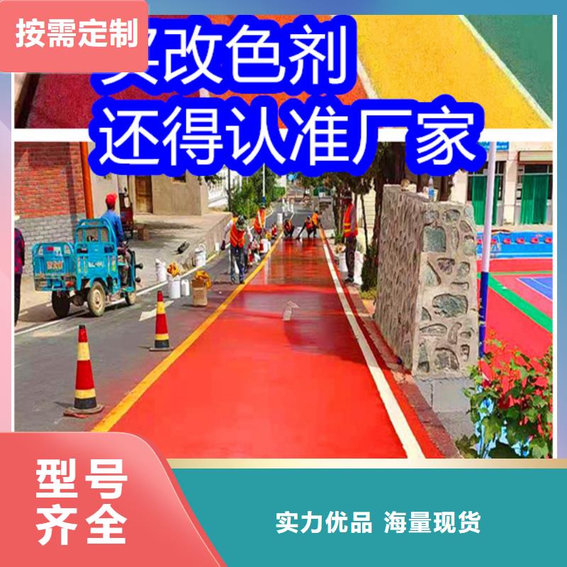 路面改色剂_彩色沥青改色分类和特点