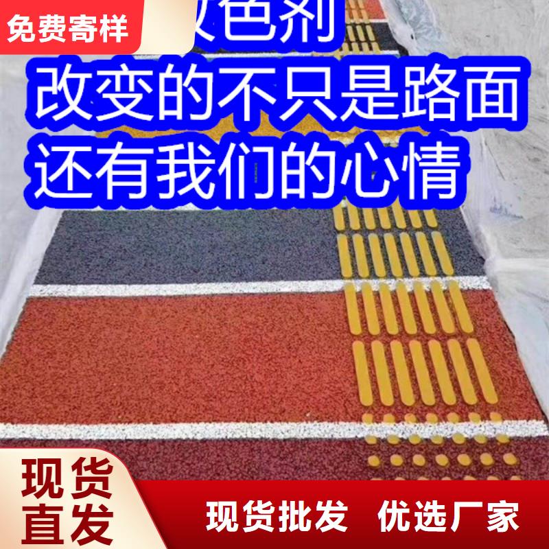路面改色剂马路改色剂现货快速采购