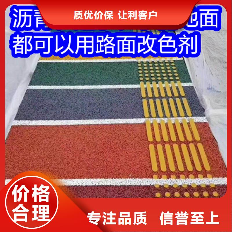 路面改色剂_沥青路面改色剂支持非标定制