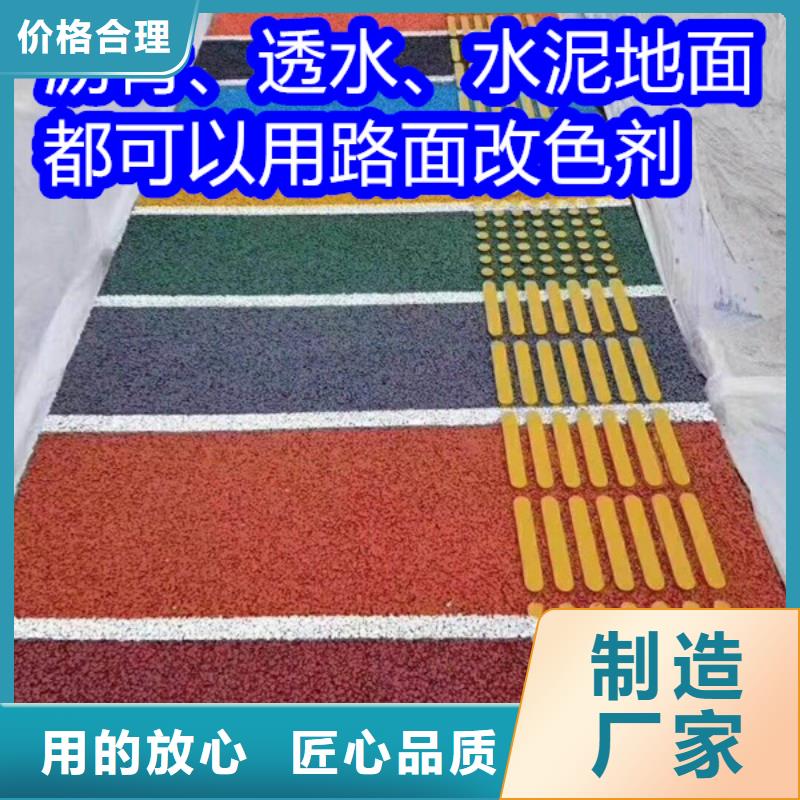 路面改色剂马路改色剂批发价格