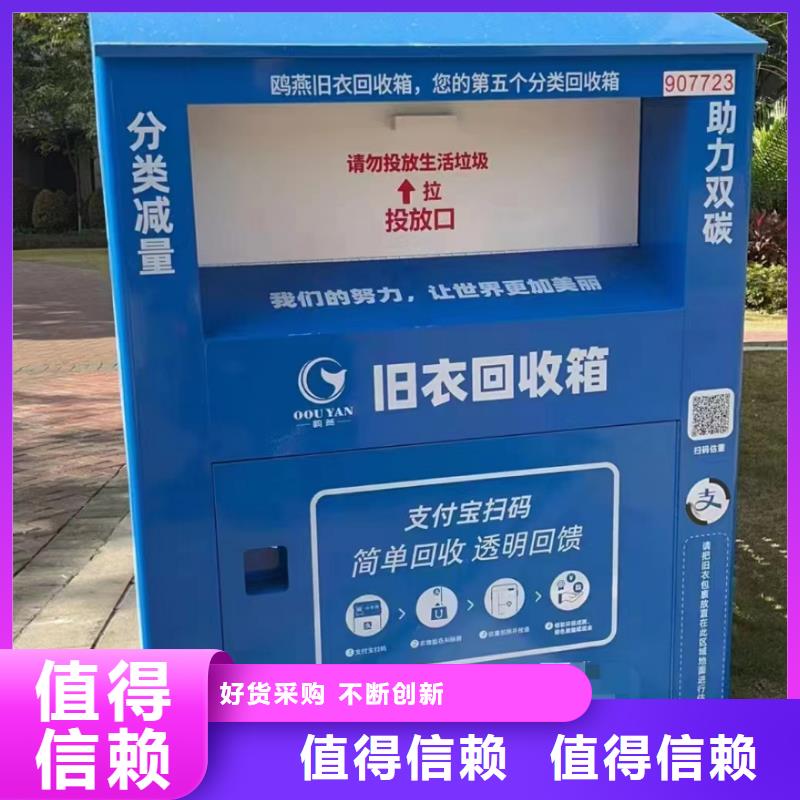 公园旧衣回收箱实体厂家