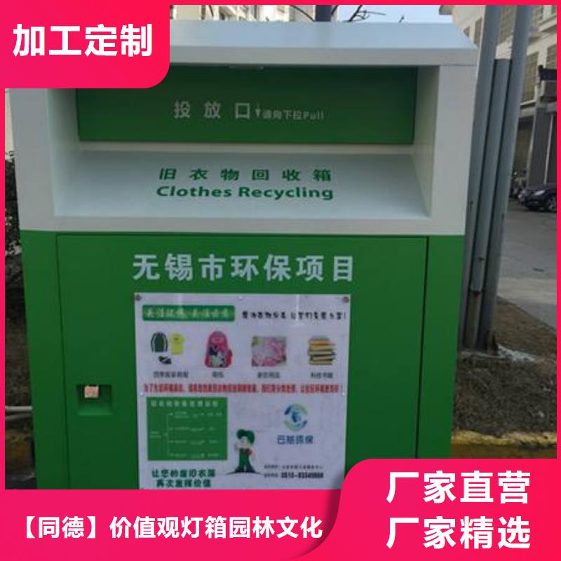 旧衣回收箱定制10年经验