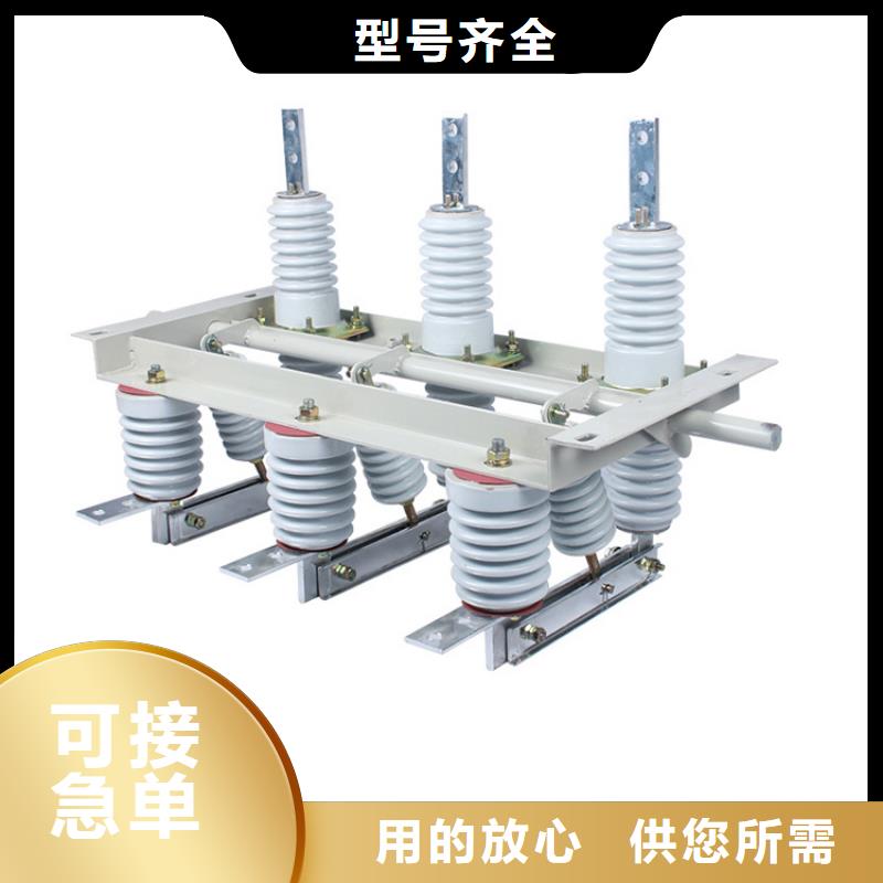 【隔离开关】跌落式熔断器公司专注细节更放心