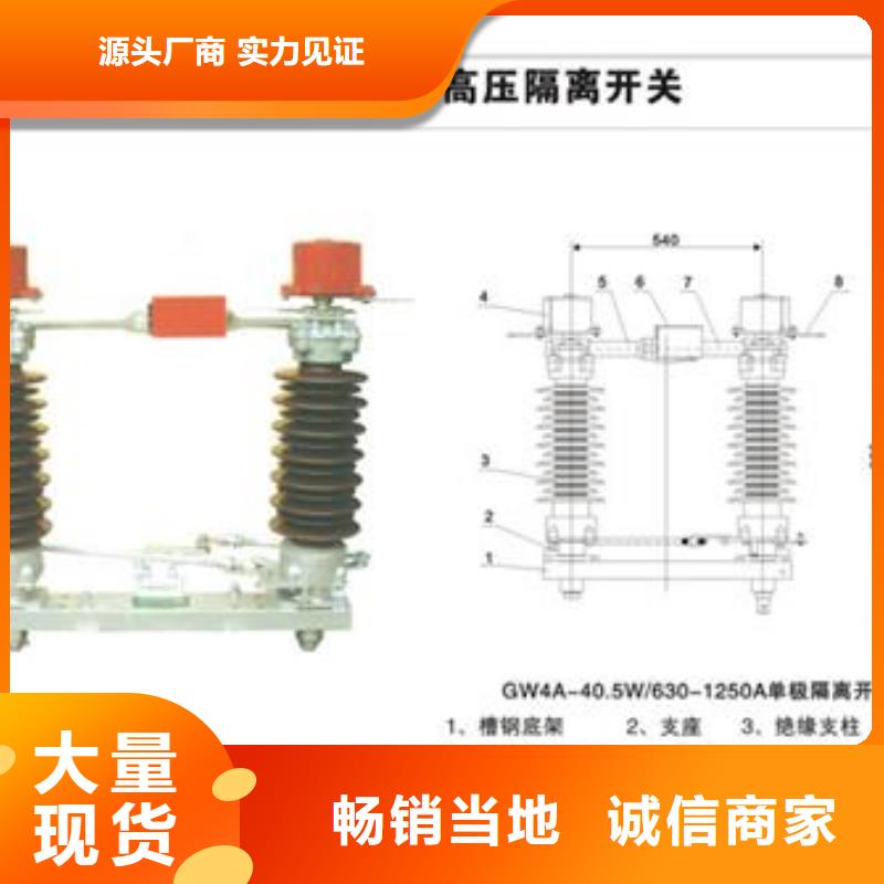 GW9-24/630户外高压隔离开关功能