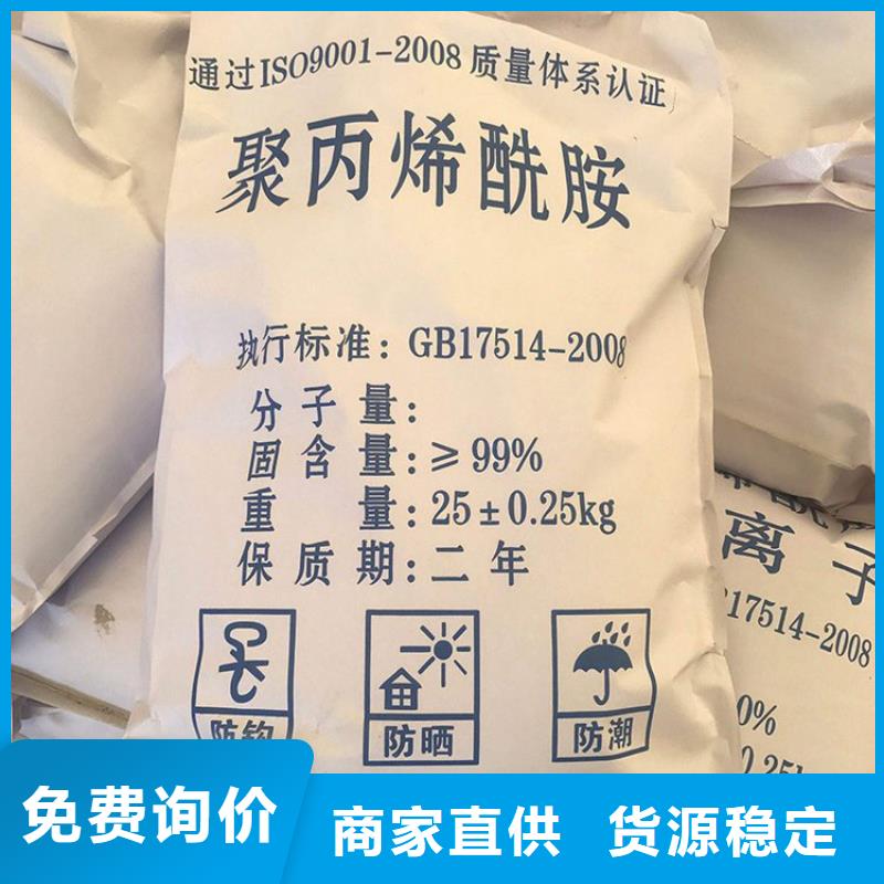 还是这里好：白城助凝剂聚丙烯酰胺厂家价格