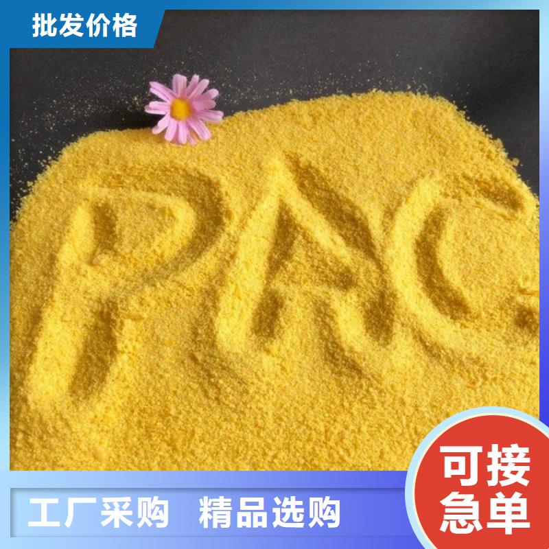 【pac】碱式氯化铝价格实惠工厂直供