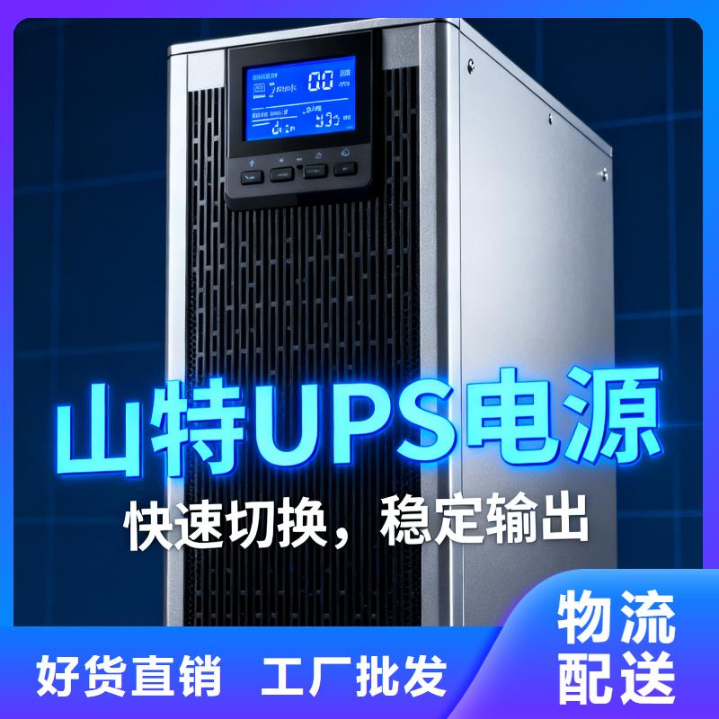 科士达UPS电源极速