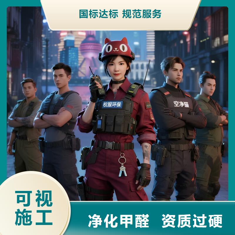 上门除甲醛检测治理找空净猫全国直营品牌徐州铜山区铜山街道同昌社区 上门除甲醛公司 空净猫全国直营全程公开