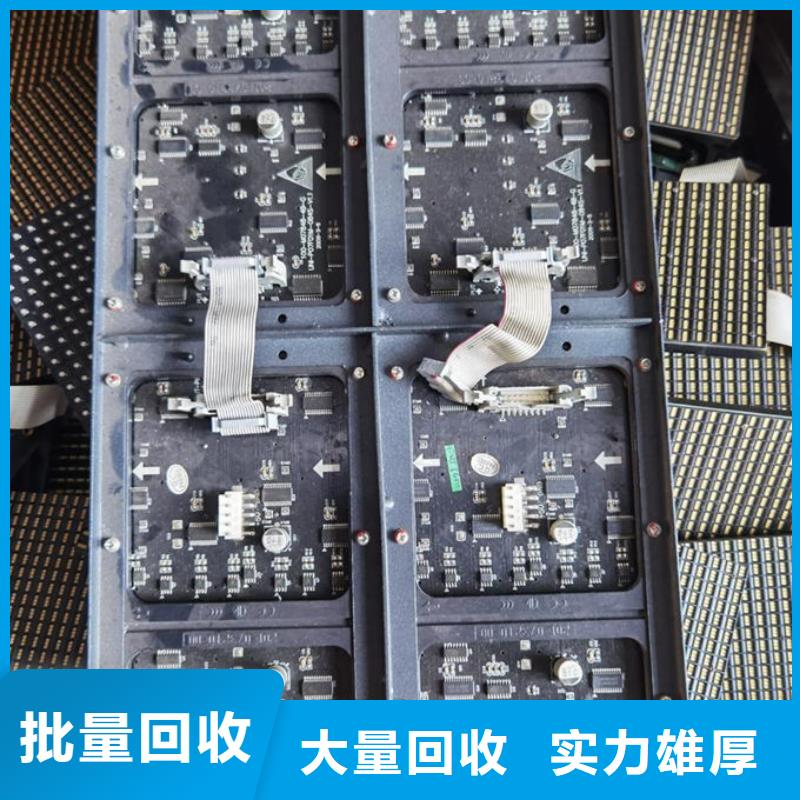 led屏回收回收灯板上门收购