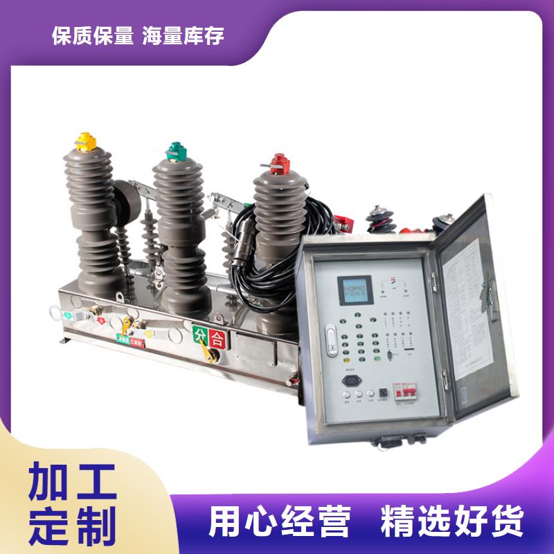 宁德ZW37-40.5/630-12.5真空断路器质量源头厂商13587716025真空断路器